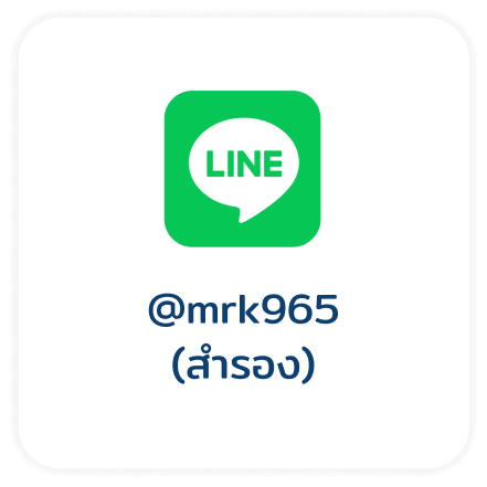 Line @mrk965 (สำรอง)