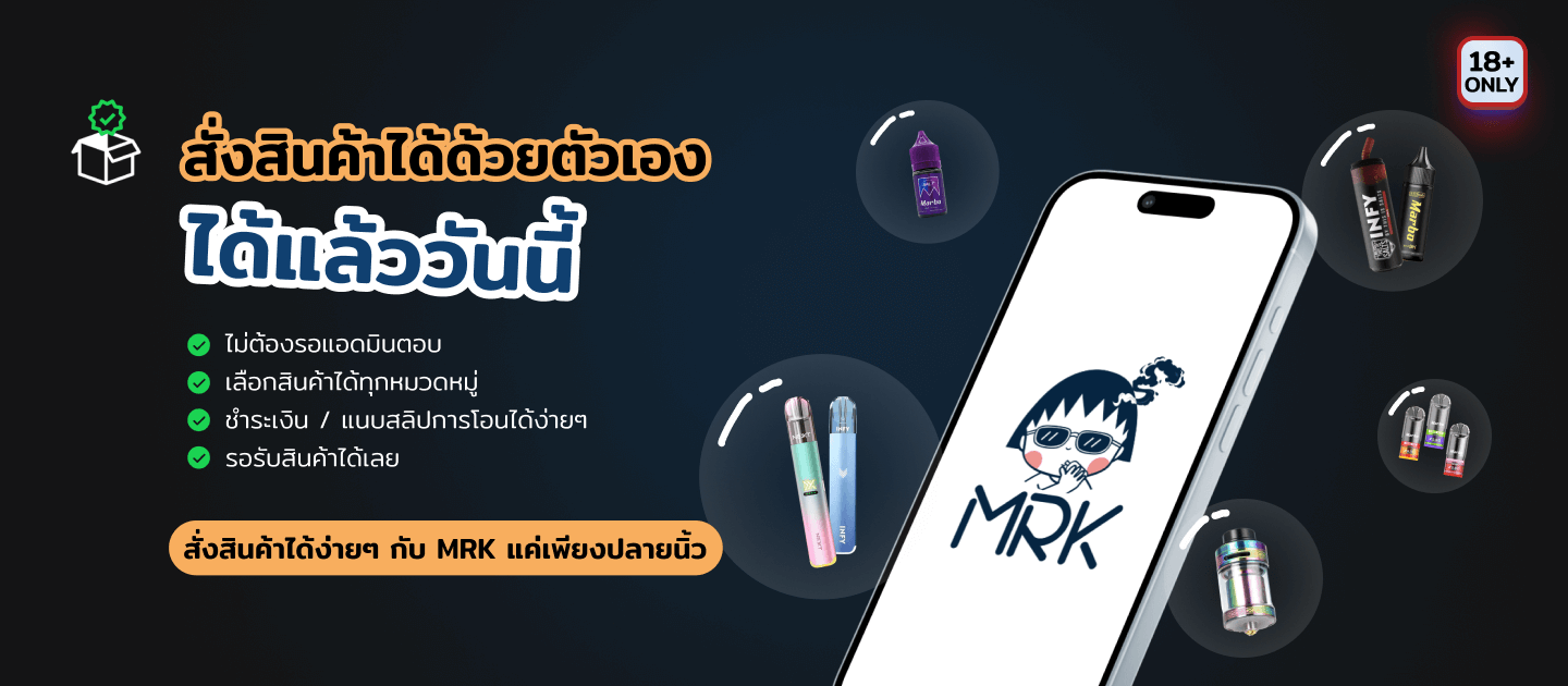 MRK VAPE จำหน่ายบุหรี่ไฟฟ้า นำเข้าและพรีออเดอร์ อุปกรณ์ต่างๆ ครบวงจร