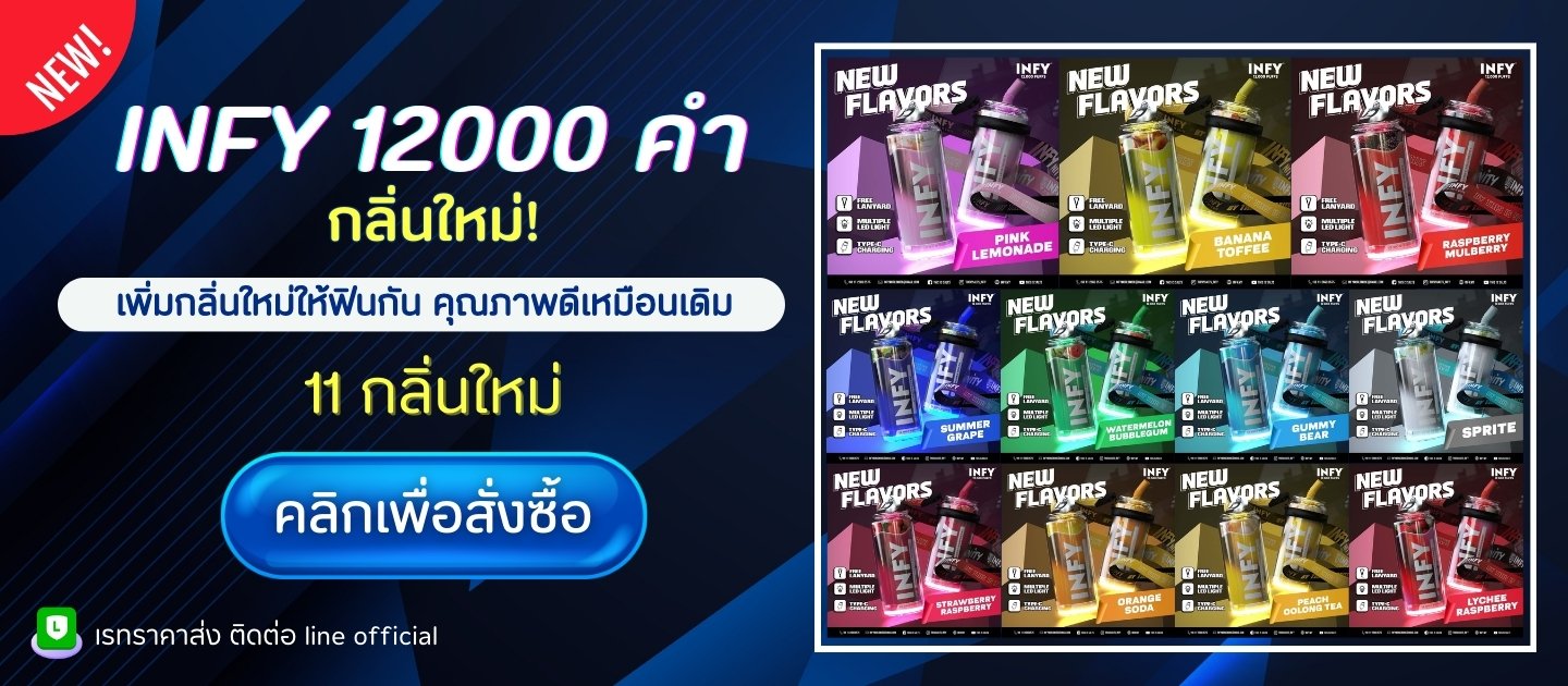 ใช้แล้วทิ้ง INFY12k