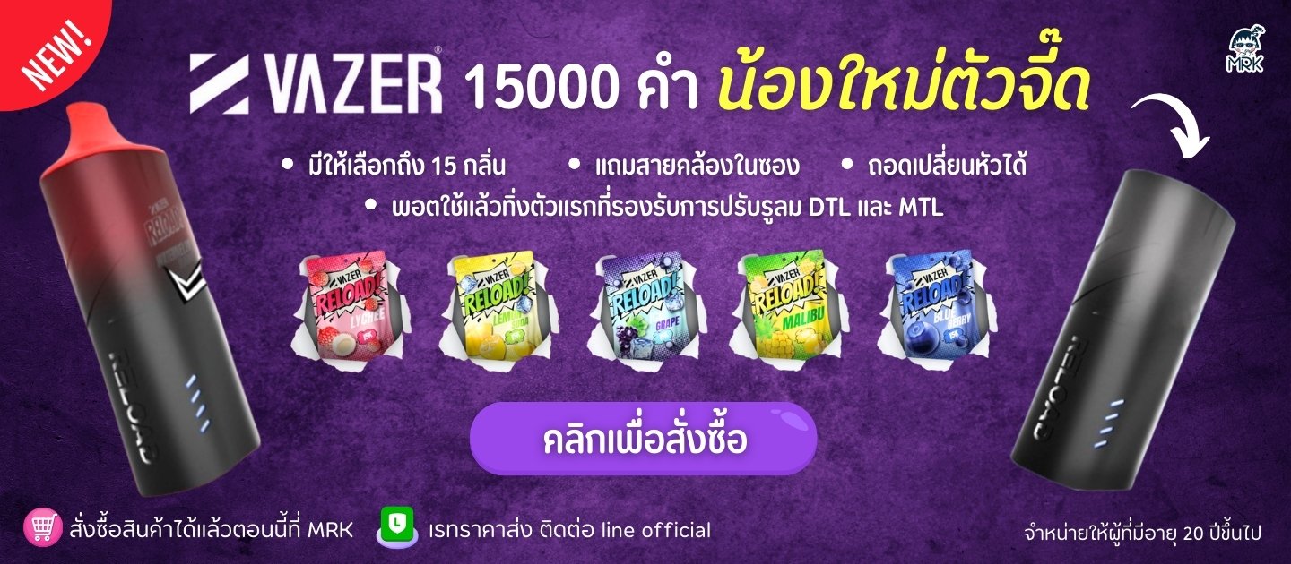 ใช้แล้วทิ้ง Vazer15k